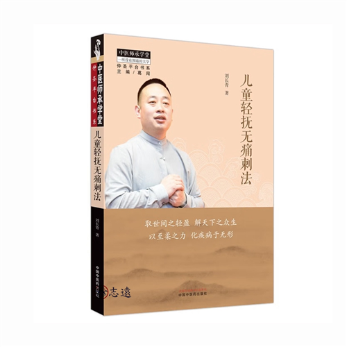 兒童輕撫無痛刺法