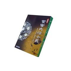 黃帝內經今義(增新版)