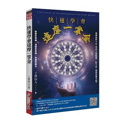 快速學會達摩一掌金:透視前世今生,笑看六道輪迴,一掌之中