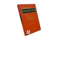 神經內科病針灸中藥治療