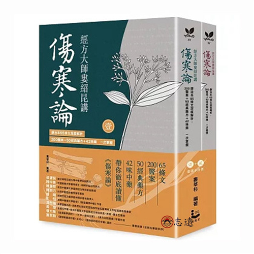 經方大師婁紹昆講《傷寒論》<font color=red