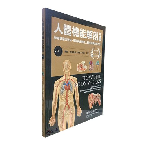 人體機能解剖全書vol.1