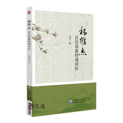 楊維傑區位易象特效對針