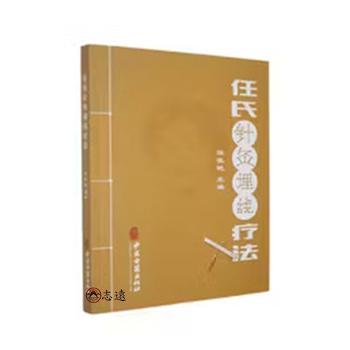 任氏針灸埋線療法