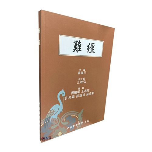 難經
