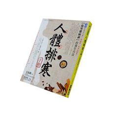 人體排寒手冊:【傷寒雜病論】的養生大法