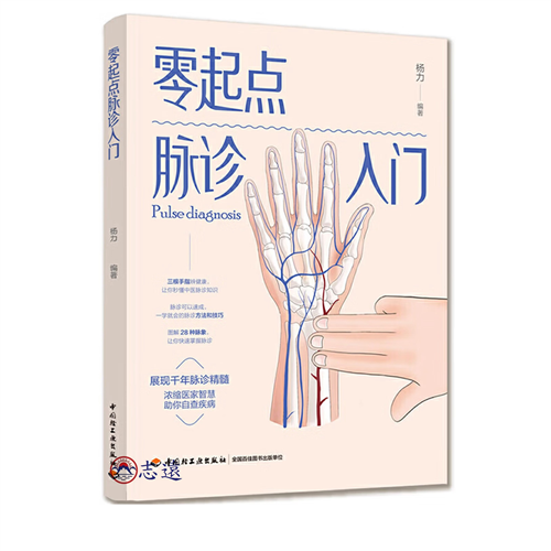 零起點脈診入門