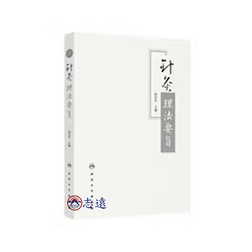 針灸理法要旨