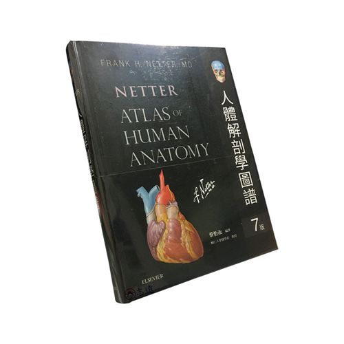 Netters 人體解剖學圖譜 （第七版）