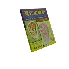 耳穴治療學 <絕版>