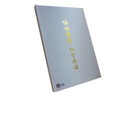 詠田醫學 仙骨療法