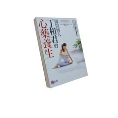 御醫傳人丁和君的心藥養生