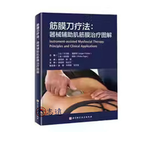 筋膜刀療法:器械輔助肌筋膜治療圖解