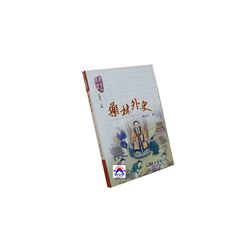 藥林外史