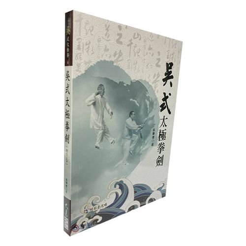 吳式太極拳劍(附DVD)