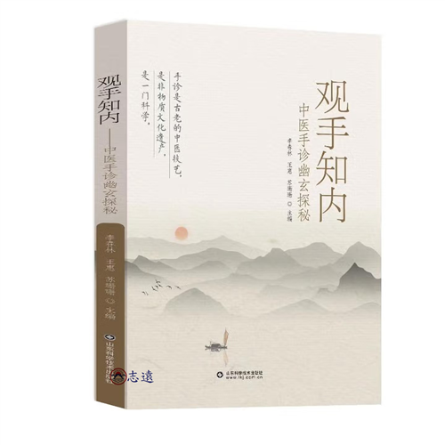 觀手知內:中醫手診幽玄探秘