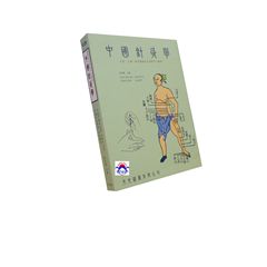 中國針灸學 <絕版>