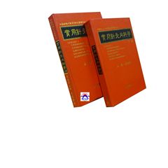 實用針灸內科學(上/下)