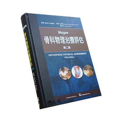MAGEE骨科物理治療評估(第二版)