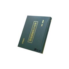 增訂版黃帝內經靈樞譯解