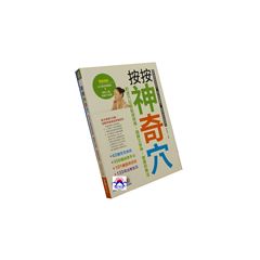 按按神奇穴:對症穴位輕鬆按揉推,鎮靜又安神,健康好樂活