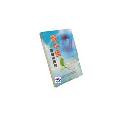 腦中風復健與護理