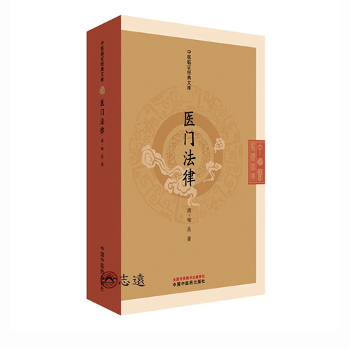 醫門法律