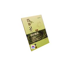 百草茶植物圖鑑－珍藏本草