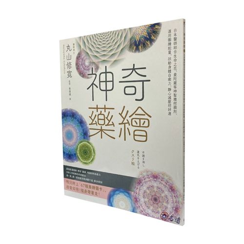 神奇藥繪：日本醫師結合生命之花、曼陀羅等神聖幾何圖形，運
