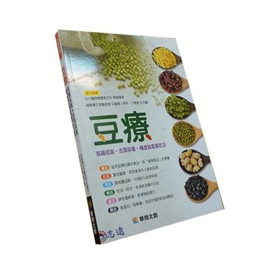 豆療:高纖低脂去濕排毒˙補虛益氣 靠吃豆
