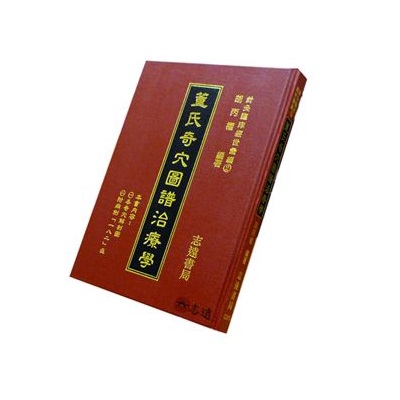 董氏奇穴圖譜治療學