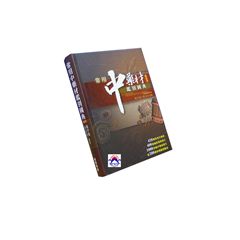 常用中藥材鑑別圖典(修訂本)
