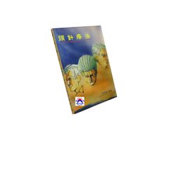 頭針療法