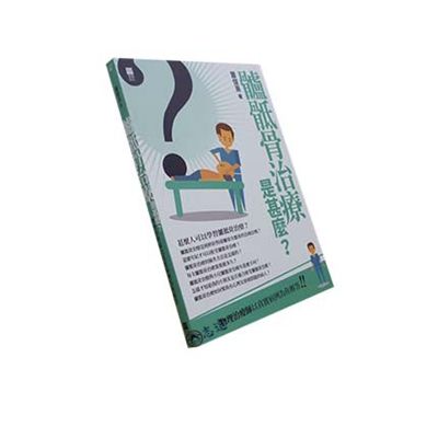 髗骶骨治療是甚麼?:物理治療師以真實病例為你解答