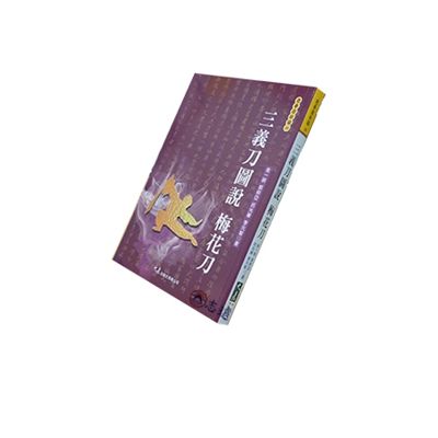 三義刀圖說.梅花刀