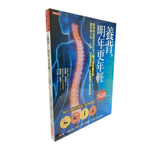 養背,明年更年輕:脊骨神經專家設計的人體正確移動手冊,讓