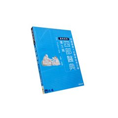 四部醫典:養生篇