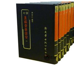 皇漢醫學叢書〈共14冊〉/套<font color=re