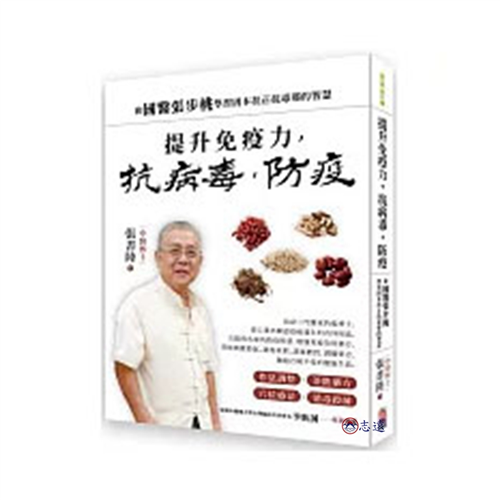 提升免疫力,抗病毒,防疫:和國醫張步桃學習固本扶正抗毒邪