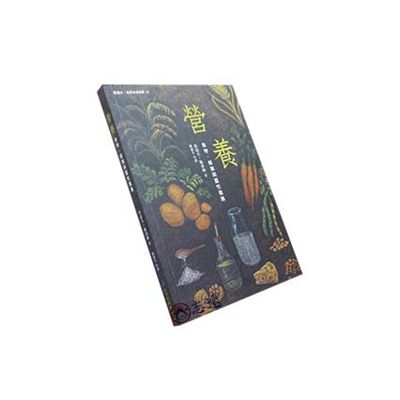 營養:食物、健康與靈性發展