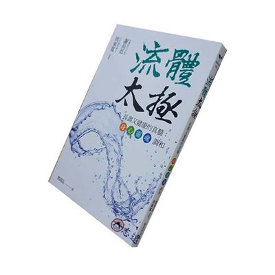 流體太極-長壽又健康的真髓:身.心.靈.魂調和