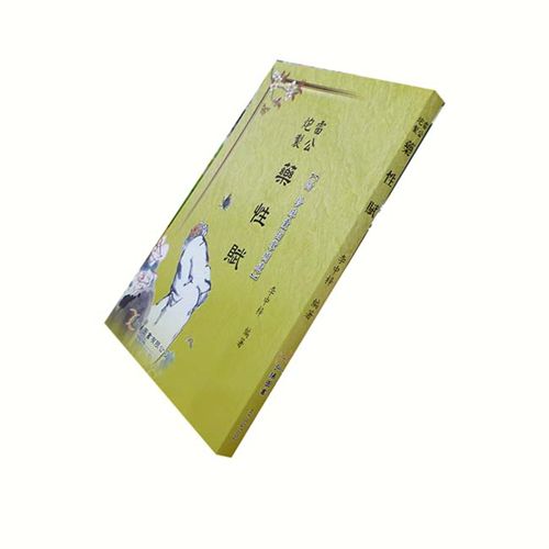 雷公炮製藥性賦(附珍珠囊指掌補遺)