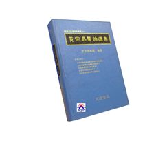 黃宗勗醫論選集