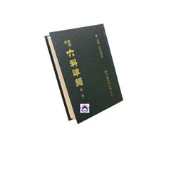 明刻本六科準繩05:幼科