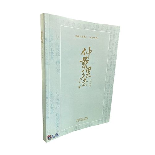 仲景理法