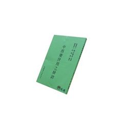 中西藥併用之檢討<font color=red>(絕版)