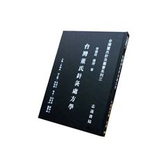 台灣董氏針灸叢書系列(三):台灣董氏針灸處方學
