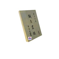 鍼灸叢談