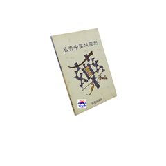 名貴中藥材鑑別<font color=red>(絕版)<