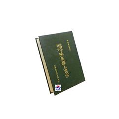 陳無擇三因方